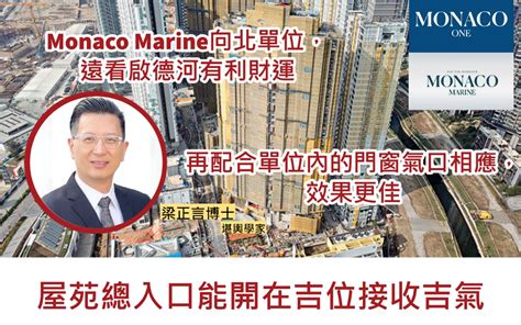 啟德風水|啟德• Monaco One & Monaco Marine 風水格局 